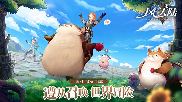 萌爱冒险!《风之大陆》今日全平台公测
