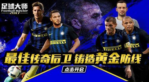 欢庆元宵佳节! 《足球大师2017》新服迎春礼满