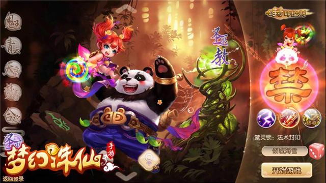 《梦幻诛仙手游》圣巫教门派解析 先手才能先