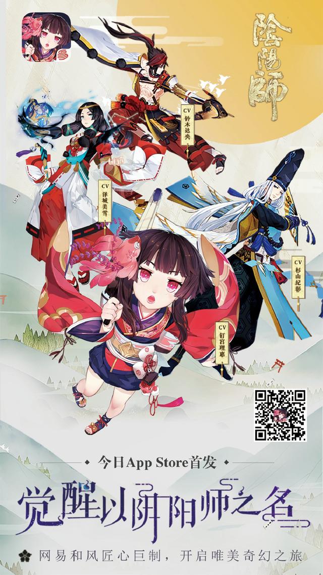 《阴阳师》手游今日App Store首发 八大福利已就绪
