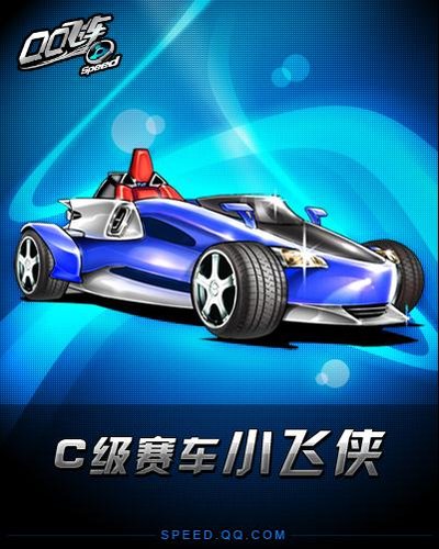 《QQ飞车》银电必杀技小飞侠展锋芒