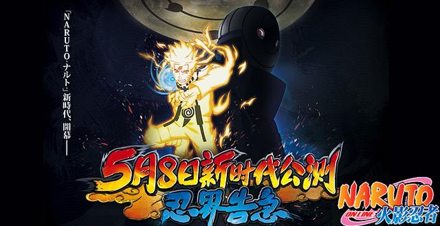 《火影忍者OL》公测开启 五大全新玩法呈现