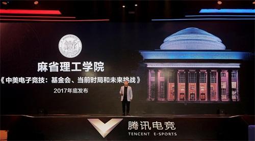 腾讯电竞发布新五年计划 开启中国电竞黄金五