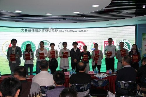 大学生绿色游戏动漫设计大赛颁奖礼在京举行