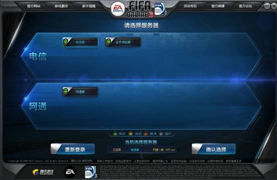 传承经典谱写新篇 《FIFA Online 3》试玩心得