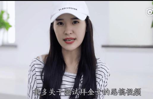 然后表达了自己对那些"很多关于测试拜金女的恶搞视频很反感"