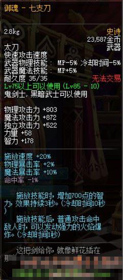 无影剑走下神坛 TB1后鬼剑士SS武器排行榜_游