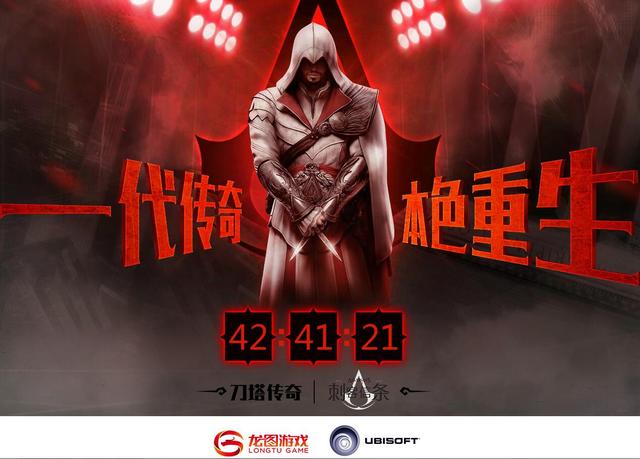 《刀塔传奇》加入刺客信条元素 已获育碧正版授权