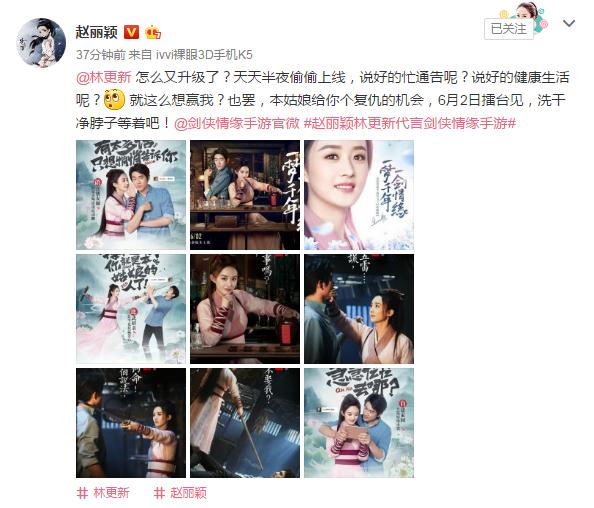 赵丽颖林更新代言剑侠情缘手游 微电影即将上映