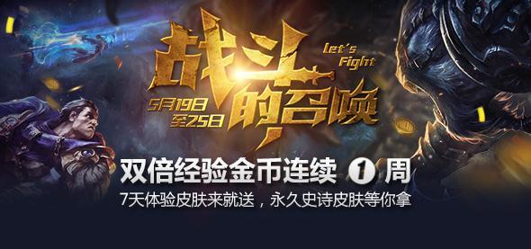 100%得永久史诗皮肤 LOL战斗召唤活动来袭!