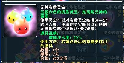 珍宝阁元神类道具介绍
