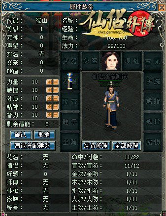 玩着游戏成红人《仙侣外传》声明在外