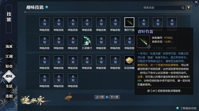 逆水寒二测奇遇数量爆炸 旷世奇遇令人期待