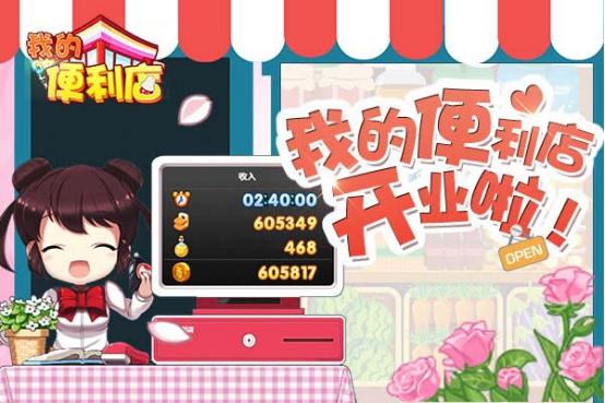 偷菜抢车位远去 集大成者《我的便利店》重新