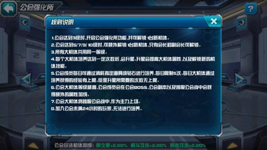 敢达决战公会强化所上线 全新玩法机体将至