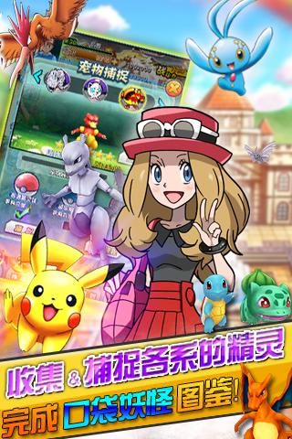 《口袋宝贝》先睹为快 宠物捕捉进化初体验