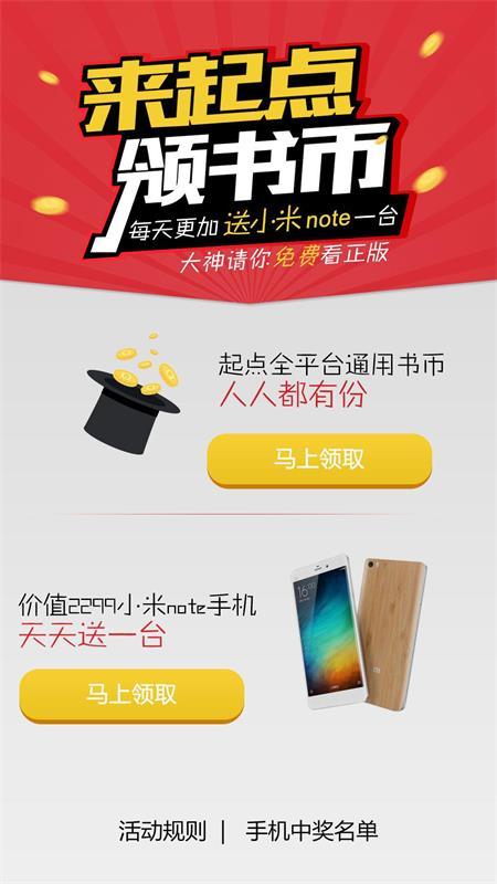 撑正版拒做伪书迷 起点发福利回馈粉丝