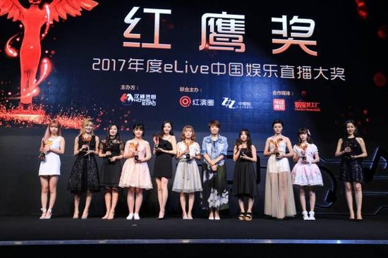 中国娱乐直播elive红鹰奖 颁奖典礼完美落幕
