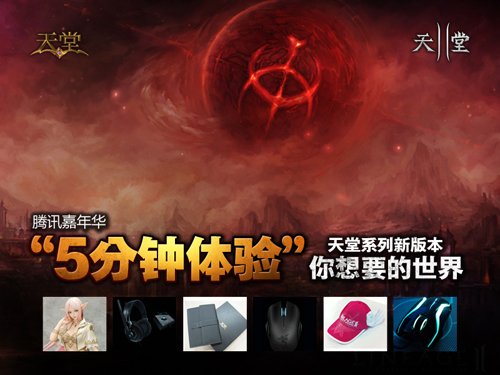 天堂新版首揭秘 TGC2011抢先试玩豪礼相赠
