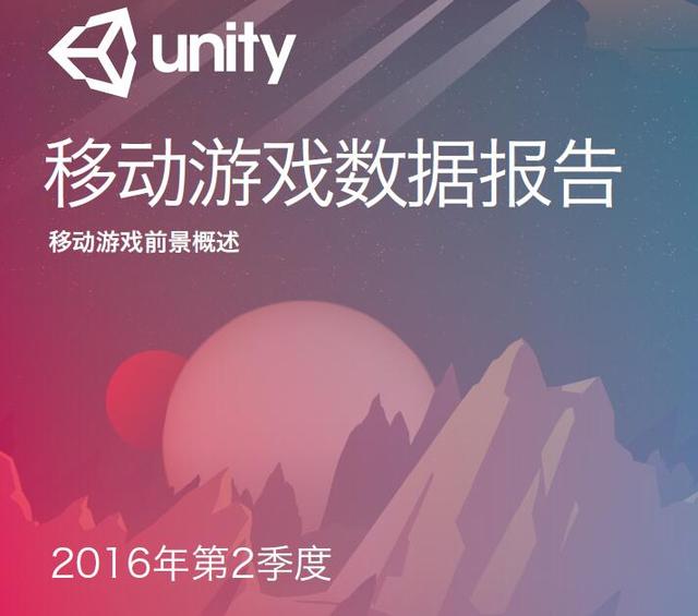 Unity发布2016Q2数据报告：中国高居下载安装量榜首