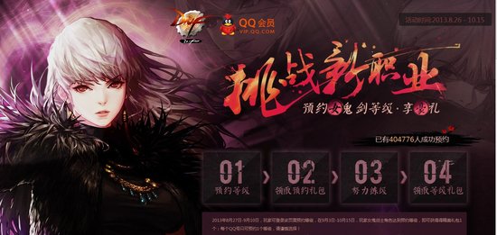 DNF女鬼剑预约活动已开启 9月3日女鬼正式登