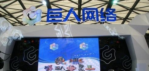 巨人网络正在准备私有化 明年将会赴港挂牌
