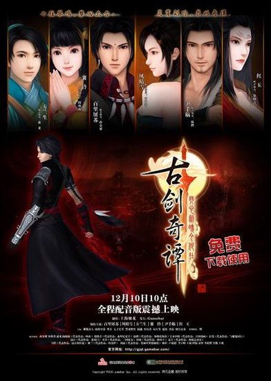 圣诞大曝光《古剑奇谭》全部配音演员