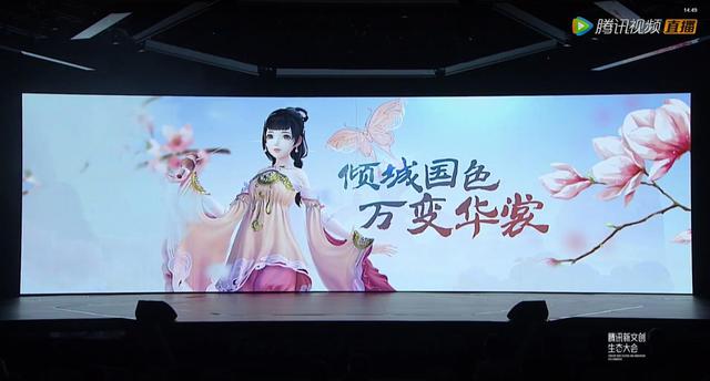 腾讯游戏首度合作完美世界 《云梦四时歌》闪