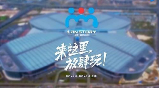 LanStory玩家线下狂欢派对 打造国内游戏展会新起点