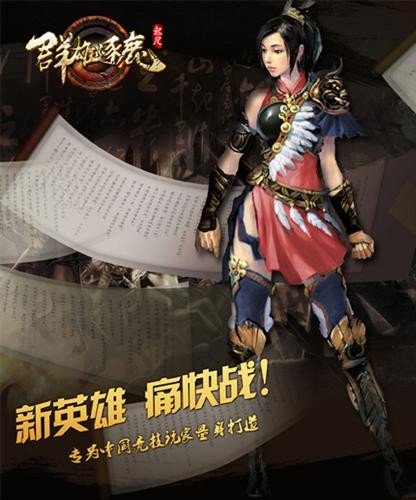 起凡群雄逐鹿》 新英雄张鸳鸳详解