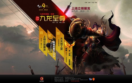 入住九龙至尊《传奇世界2》封测先机