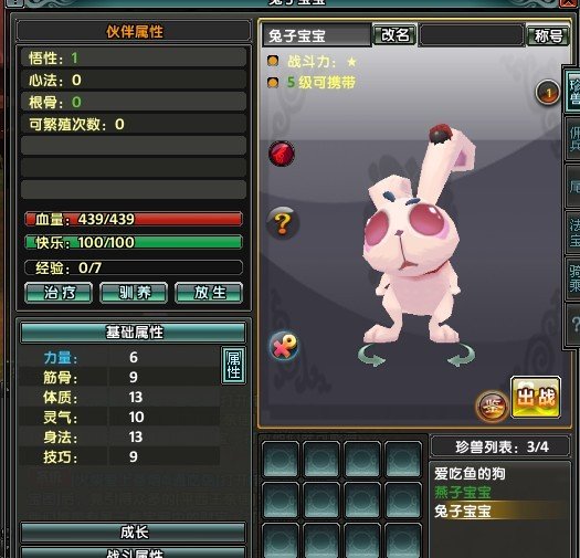 《鹿鼎记》珍兽捕捉 分类等详细介绍