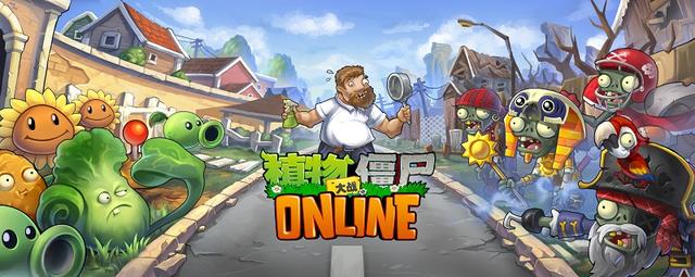 腾讯宝开联手《植物大战僵尸Ol》 探索页游新模式_游戏_腾讯网