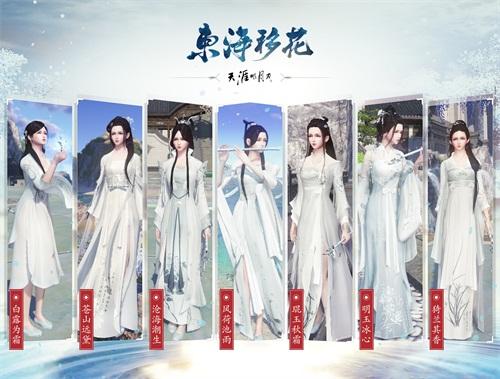 天刀年度资料片《东海移花》今日上线 新门派巨额福利