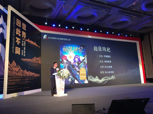 辉黄发布会 多乐互娱获重点IP全版权