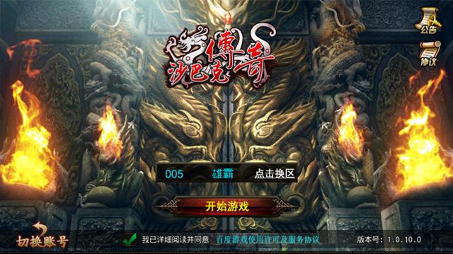 《沙巴克传奇》万人血战玩经典!