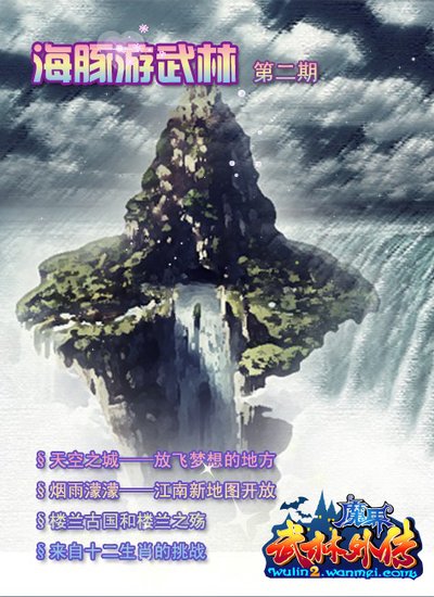 海豚游武林《武林外传》的超级猜想