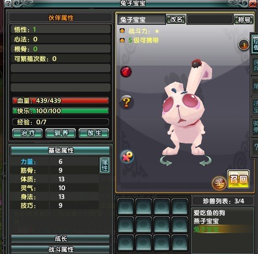 《鹿鼎记》珍兽捕捉 分类等详细介绍