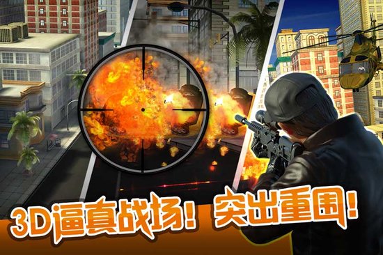 中文《狙击行动3D:代号猎鹰》App Store首发