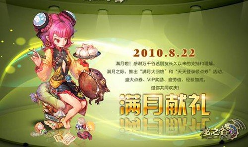 《龙之谷》满月庆典今日引爆