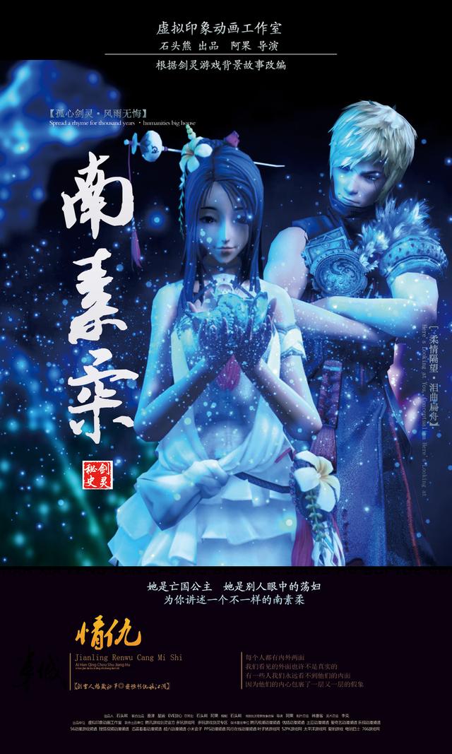 剑灵秘史系列动画《南素柔》年后亮相!