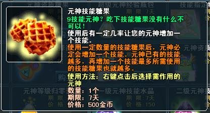 珍宝阁元神类道具介绍
