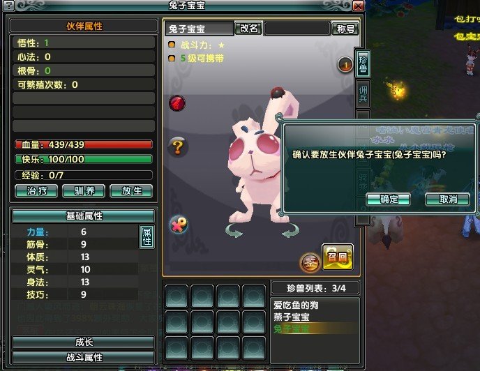 《鹿鼎记》珍兽捕捉 分类等详细介绍