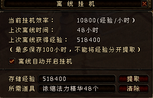 离线挂机