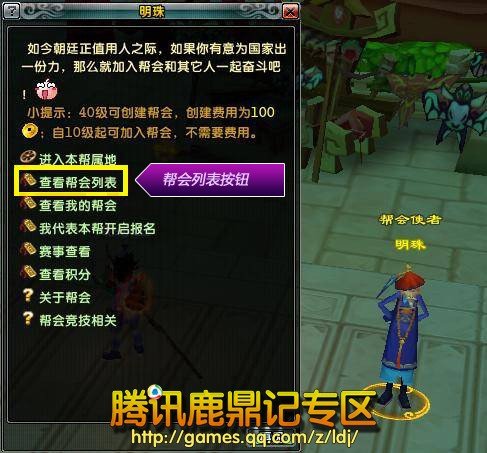 《鹿鼎记》帮会任务 呼朋唤友一起来