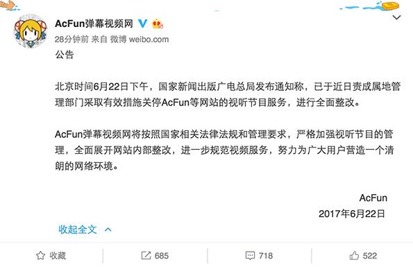 Acfun无证被叫停 留给直播平台的时间不多