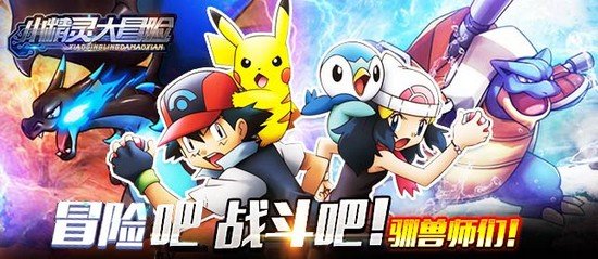 嗨皮卡丘!《小精灵大冒险》再掀精灵热