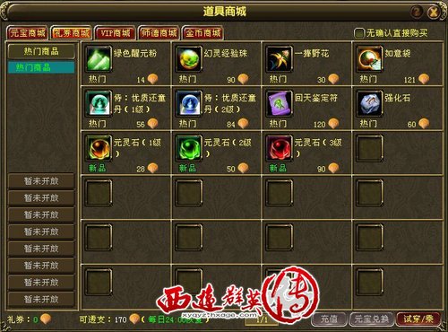 《西游群英传》透支商城你消费我买单