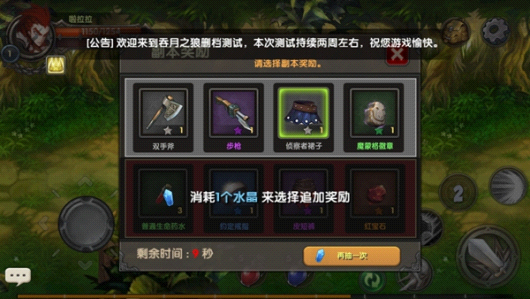 吞月之狼战斗奖励