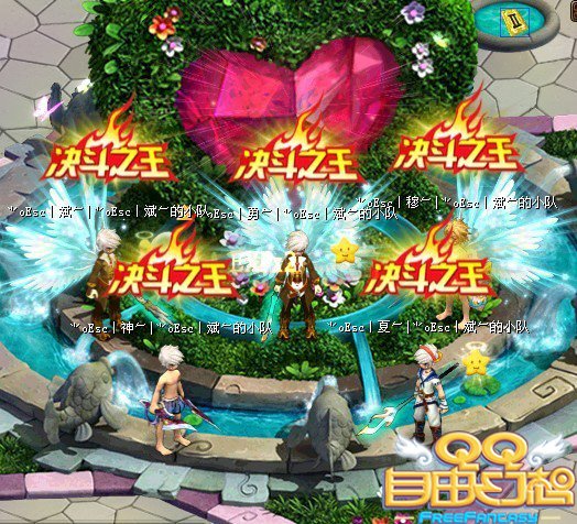 QQ自由幻想走近好玩幻想决斗之王